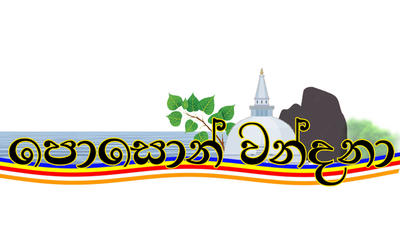 Poson Vandana Logo